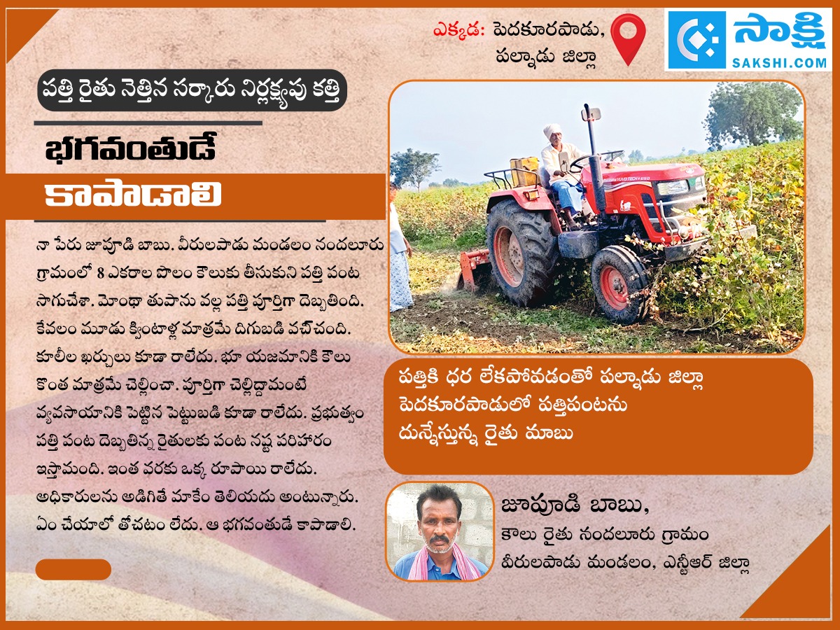 Chandrababu's false claim that he will not stand by in times of danger!2