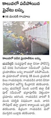 కొరాపుట్‌లో బిష్ణు ప్రసాద్‌ పర్యటన 1