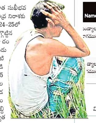 అన్నదాత..దుఃఖీభవ 1