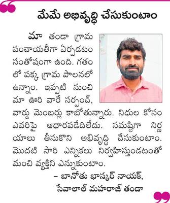 కొత్త పంచాయతీల్లో ఎన్నికళ1