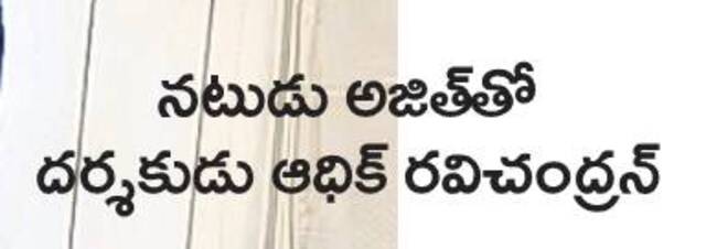 అజిత్‌–641