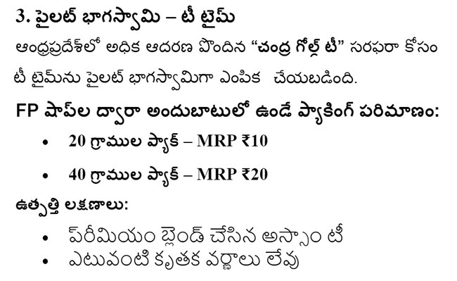 అందరికీ చంద్ర గోల్డ్‌ టీ1