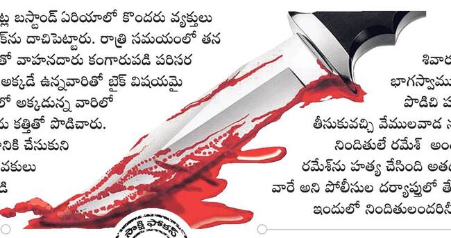 కత్తుల కలకలం1