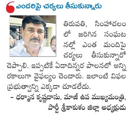      కమిటీ వేశాం  
1