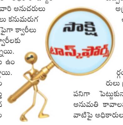 అక్రమాలు బయటపెడితే బెదిరింపులు 
2