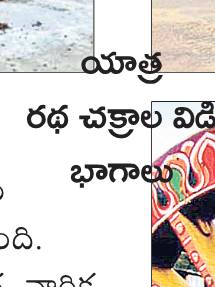 విక్రయానికి రథయాత్ర చక్రాలు3