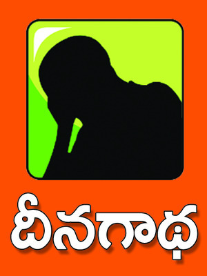 ఆపన్నహస్తం అందించరూ..2