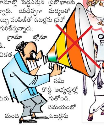 ప్రలోభాల పర్వం 1