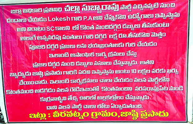 ‘రొంపిచర్ల’ టీడీపీలో ముసలం 1