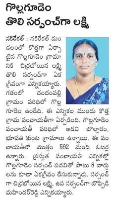 ఒక్క ఓటుతో విజయం
4