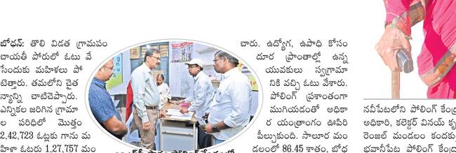 ఓటెత్తిన గ్రామాలు1