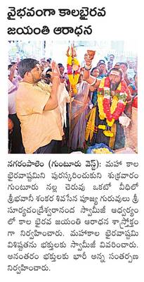 కాల భైరవస్వామికి పూజలు 1