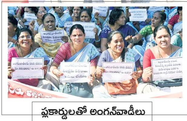 కదంతొక్కిన అంగన్‌వాడీలు 3