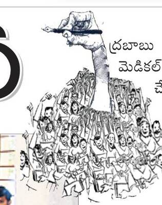 రేపే కోటి సంతకాల ర్యాలీ 1