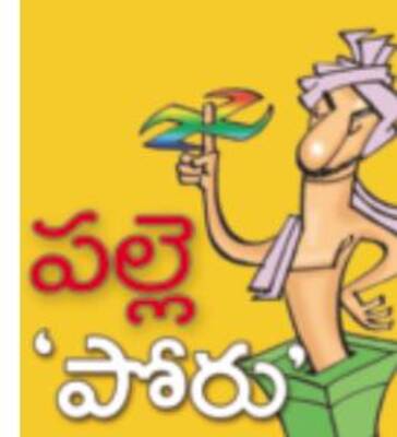 ఓట్లు రాకపాయె!2