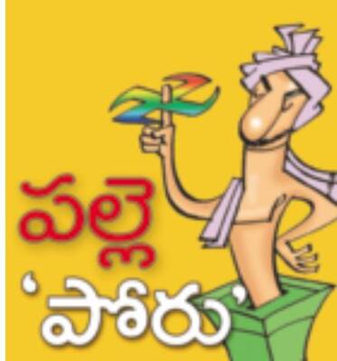 ప్రలోభాల పర్వం1