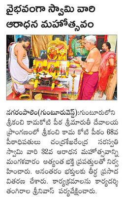 విజయకీలాద్రిపై ధనుర్మాస వేడుకలు 1