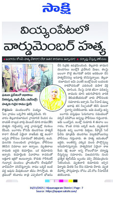 నేరాలు,దారుణాలు పట్టించుకోరా?1