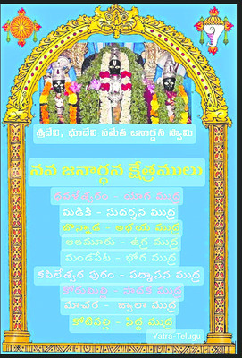 శ్రీహరి ధామాలు.. నవ పారిజాతాలు1