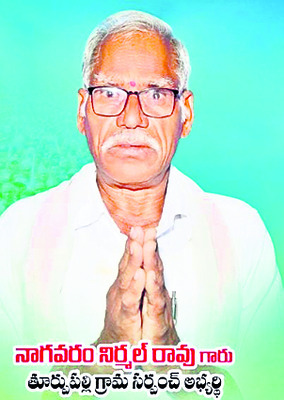 పంచాయతీ ముంగిట.. తీరొక్క ముచ్చట1