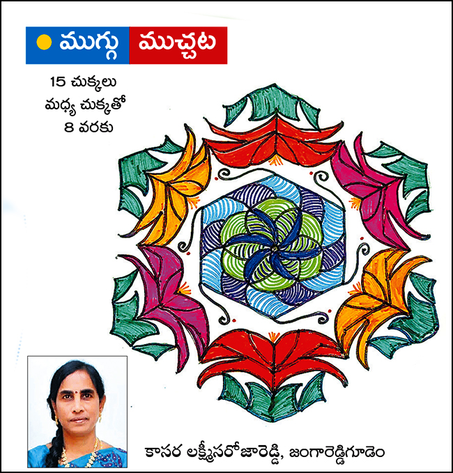 Sankranti 2026 Muggulu Photos At Sakshi2