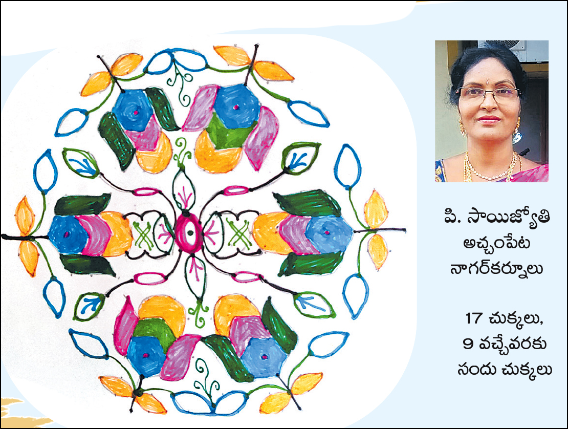 Sankranti 2026 Muggulu Photos At Sakshi9