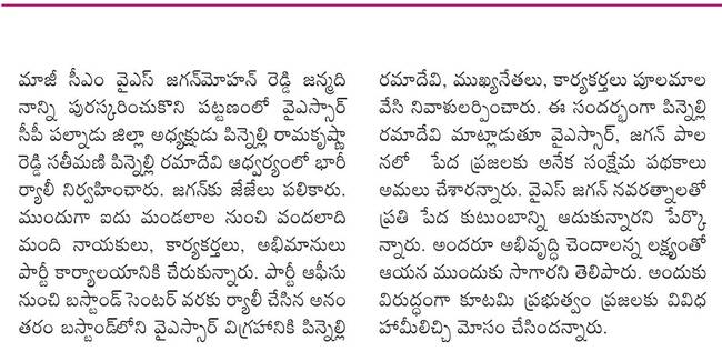 ఘనంగా జననేత జన్మదిన వేడుకలు 1
