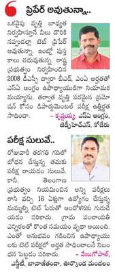 టీచర్లకు టెట్‌ గుబులు 1