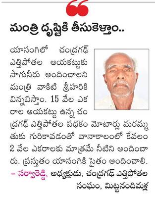 ఆయకట్టు కుదింపు 2