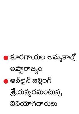 ఒక్కోచోట ఒక్కో ధర! 1