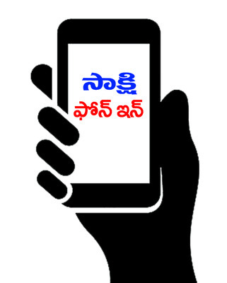 సాక్షి ఫోన్‌ ఇన్‌..1