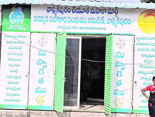 మహిళా మార్ట్‌లో చేతివాటం
1