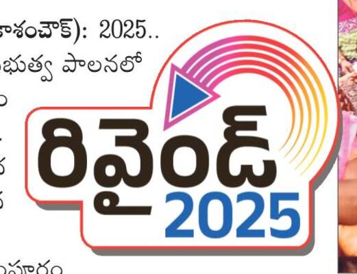 సంక్షేమం.. దూరం 2