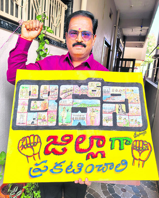 ఆదోని జిల్లా సాధనకు అక్షర చైతన్యం1