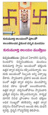 ముక్తిమార్గం.. ఉత్తర ద్వారదర్శనం 1