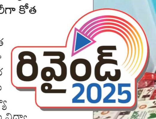 విద్యా విధానం.. అస్తవ్యస్తం4