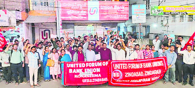 బ్యాంకు ఉద్యోగుల ధర్నా 1
