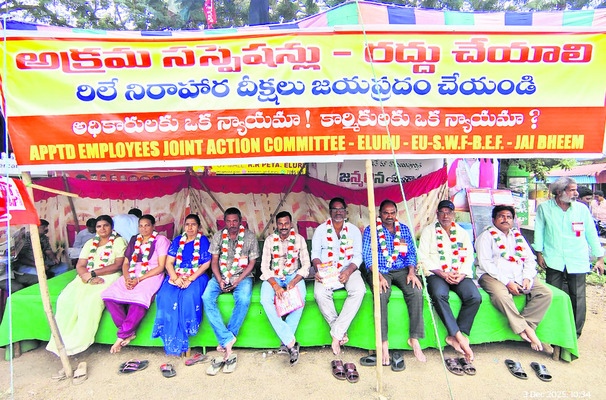 అరకమ సస్పెన్షన్లు రద్దు చేయాలి 
1