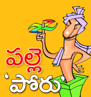 పొత్తుల రాజకీయం!1