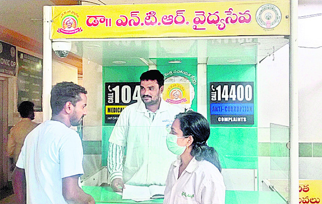 ఆరోగ్యశ్రీకి తూట్లు..! 1