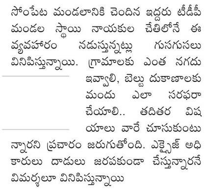 బెల్టు తీసేదెప్పుడో?1