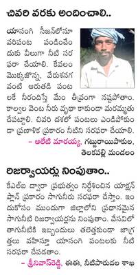 ఆరుతడికే సాగునీరు 2