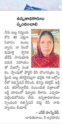 అక్రమాల కేటుగాళ్లు..!2