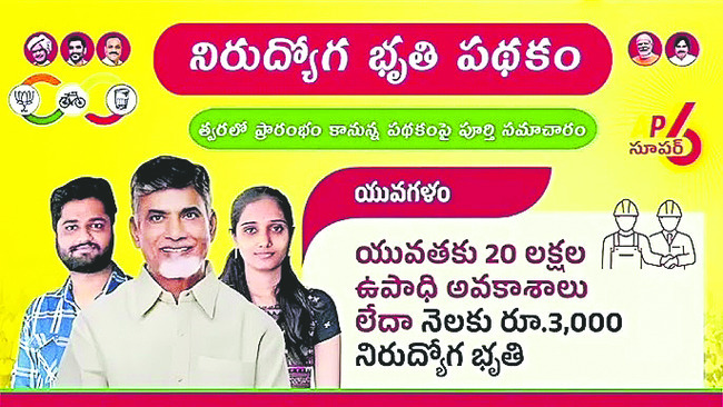 ఆకాంక్షలు సరికొత్తగా..2