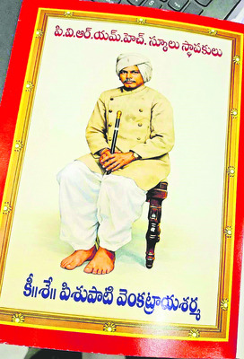 మేధావుల పుట్టినిల్లు.. పీవీఆర్‌ హైస్కూల్‌ 2