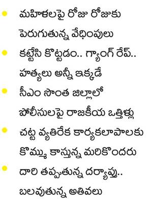 మహిళలపై రోజు రోజుకు పెరుగుతున్న వేధింపులు కట్టేసి కొట్ట2