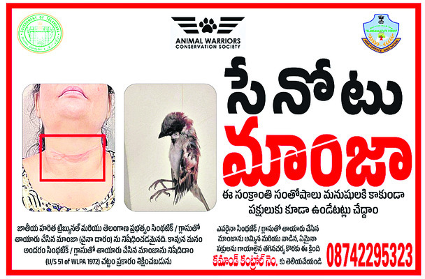 మాంజా మనకొద్దు..2