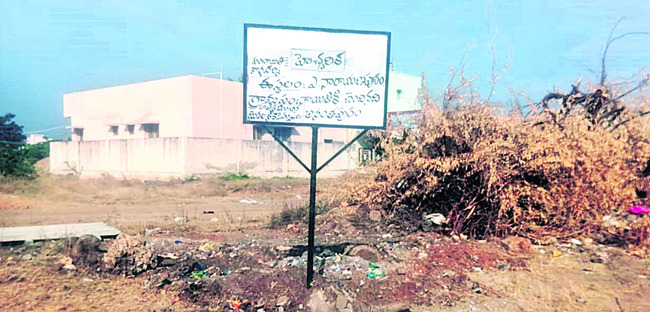 సర్కారు స్థలం.. అధికార పార్టీలో కయ్యం1