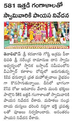 కనుల పండువగా   నగర సంకీర్తన 
1