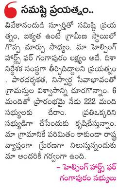 లక్ష్యం.. గ్రీన్‌ గంగాపురం 1